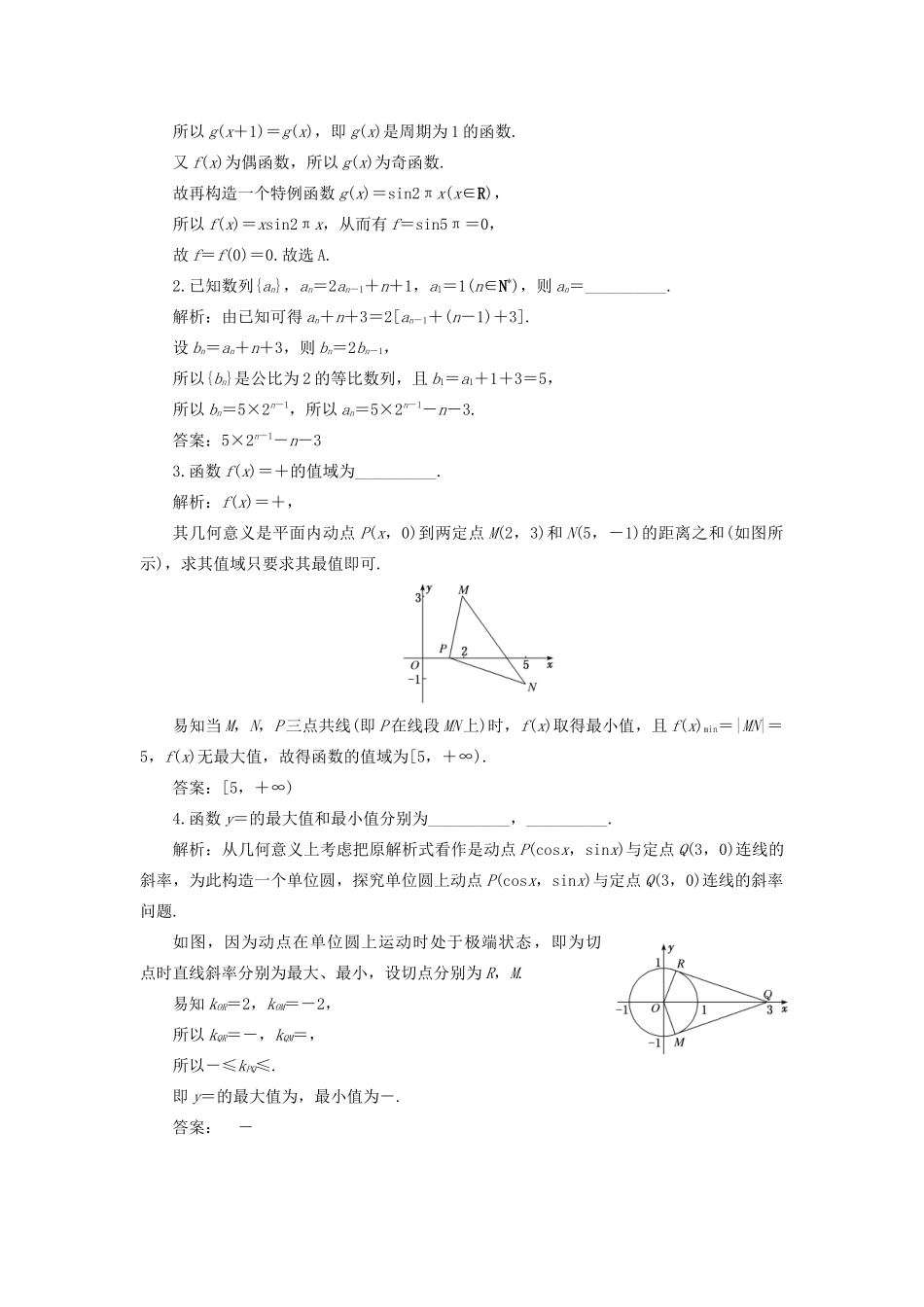 （全国通用）高考数学二轮复习 第三层备考篇 专题一 解题常用8术系统归纳 第3讲 出奇制胜 巧妙构造讲义-人教版高三全册数学教案_第3页