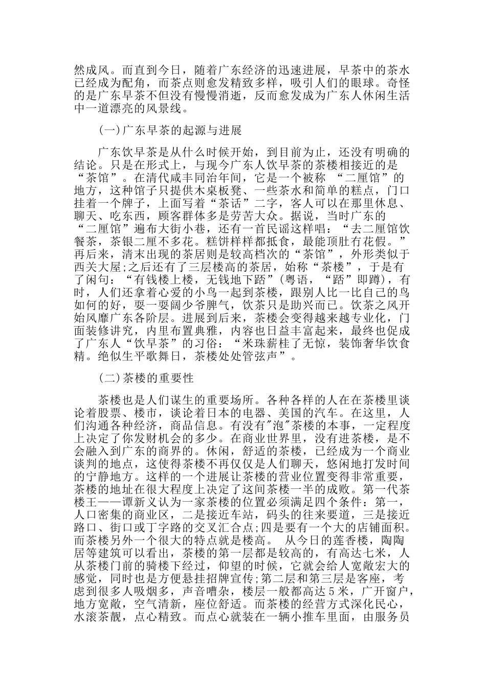 汉语言文化早茶民俗文化现象研究—--毕业论文设计_第3页