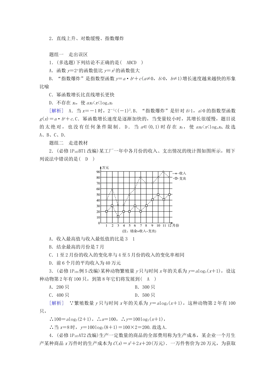 （山东专用）版高考数学一轮复习 第二章 函数、导数及其应用 第十讲 函数模型及其应用学案（含解析）-人教版高三全册数学学案_第2页