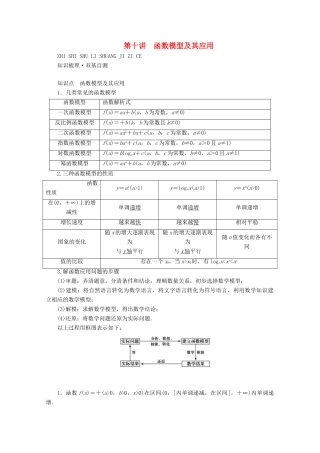 （山东专用）版高考数学一轮复习 第二章 函数、导数及其应用 第十讲 函数模型及其应用学案（含解析）-人教版高三全册数学学案