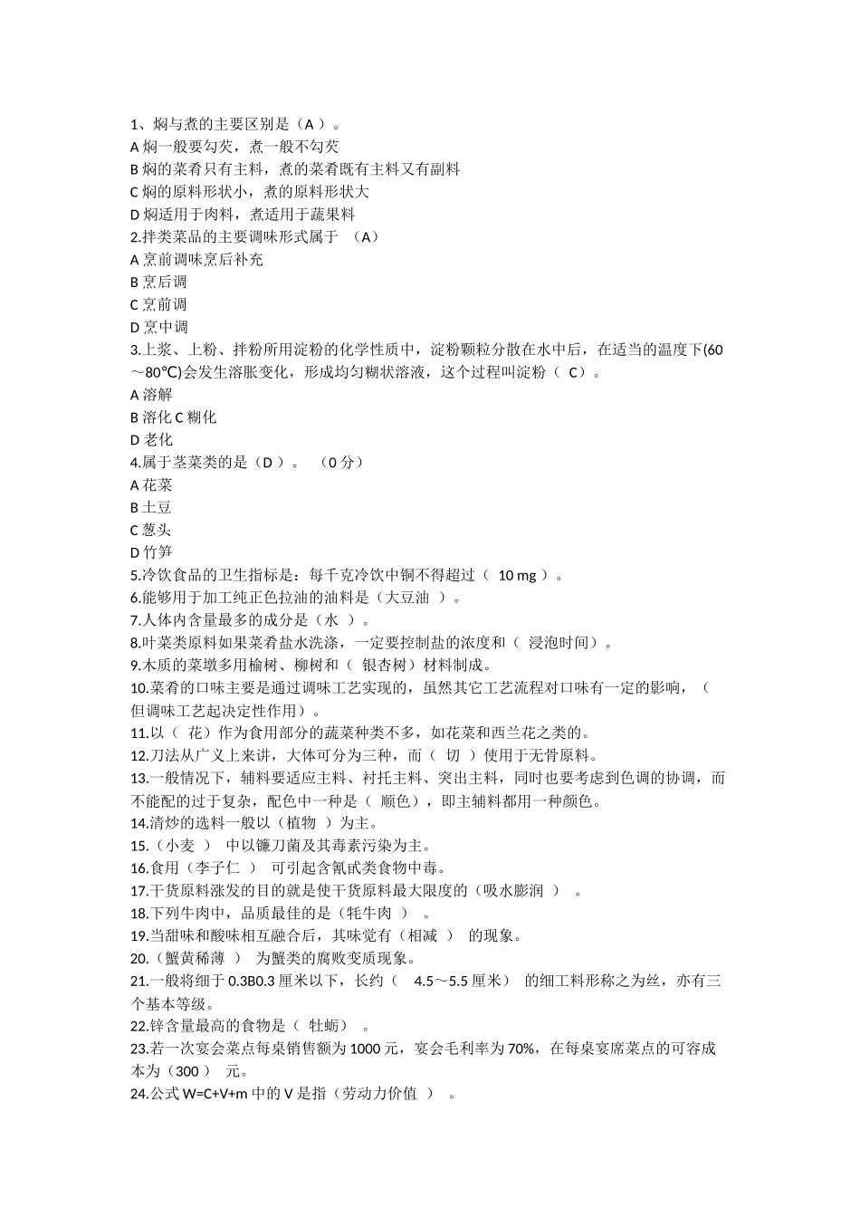 焖与煮测试题_第1页