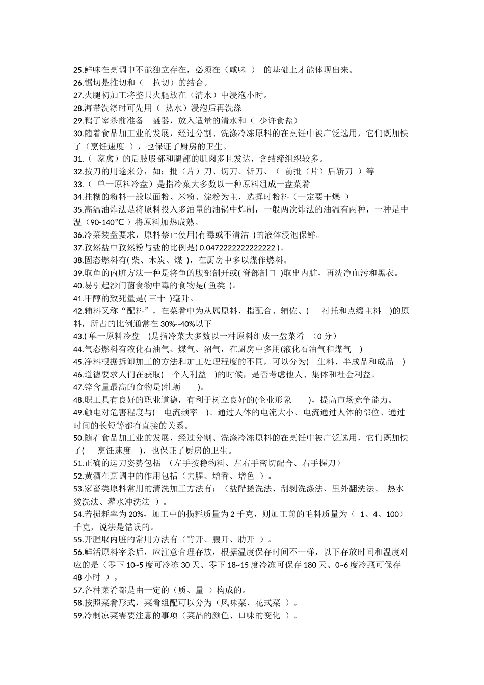 焖与煮测试题_第2页