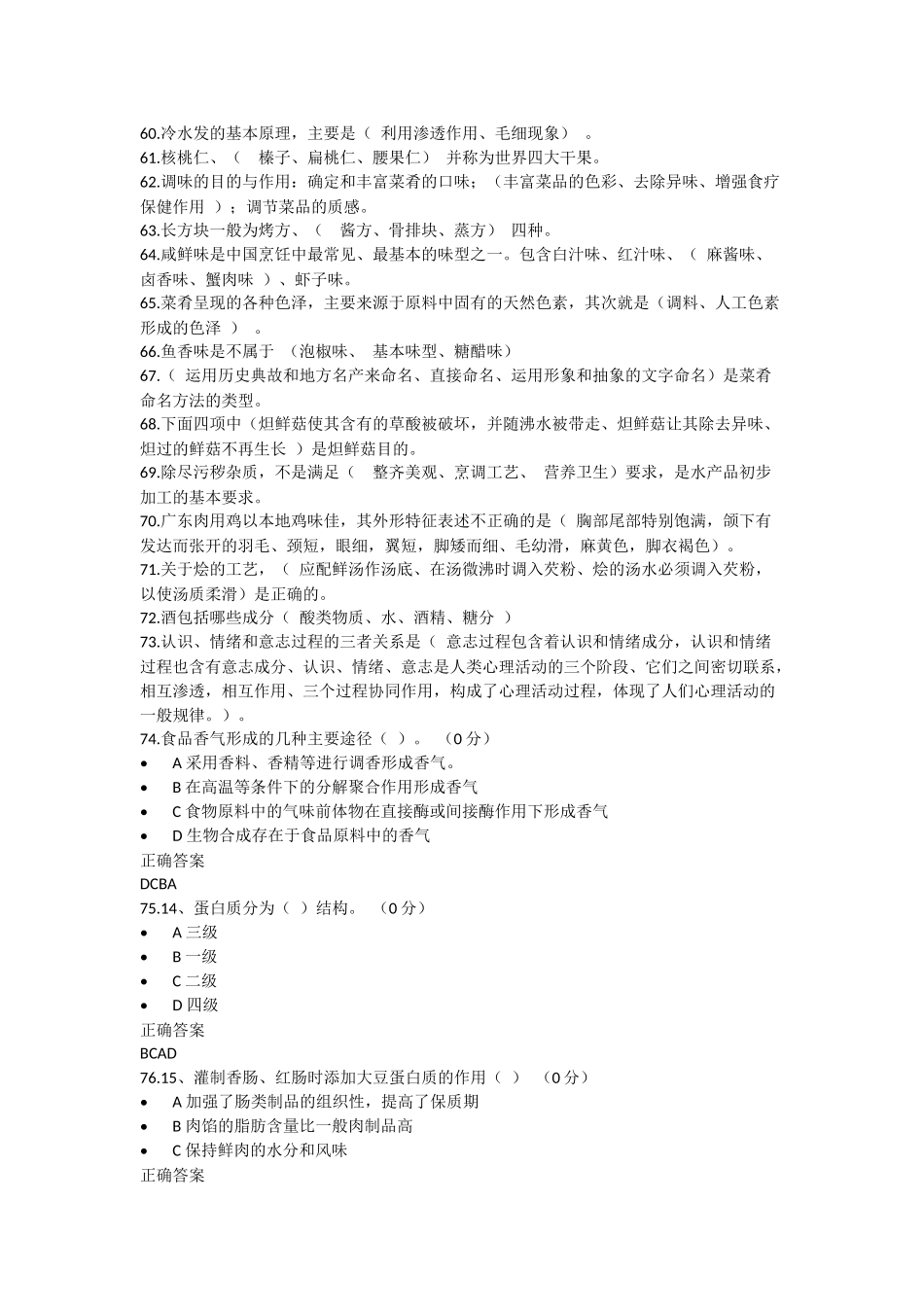 焖与煮测试题_第3页