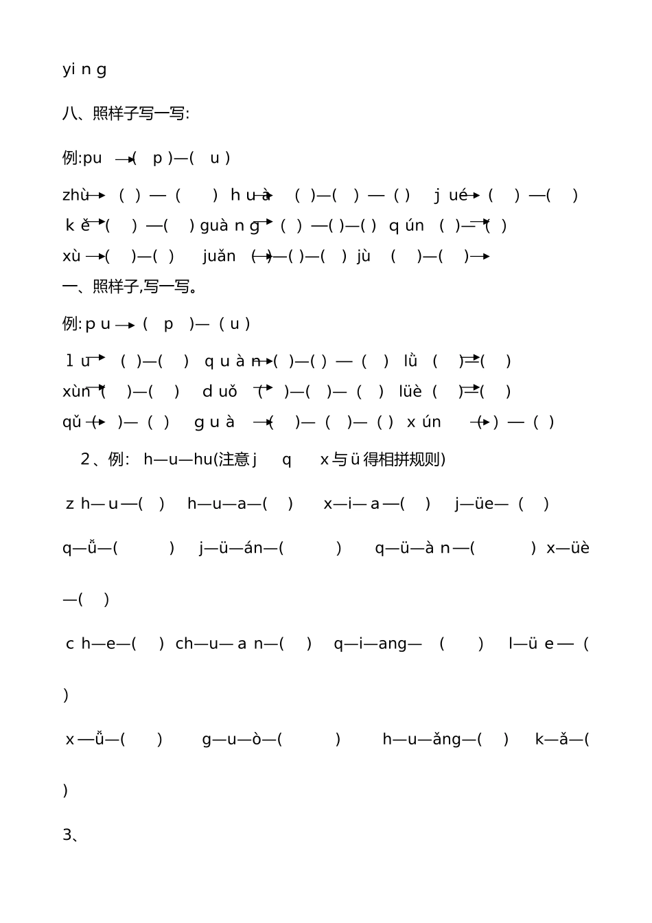 汉语拼音练习试题_第2页