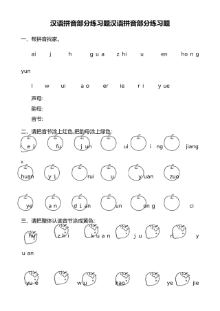 汉语拼音练习试题
