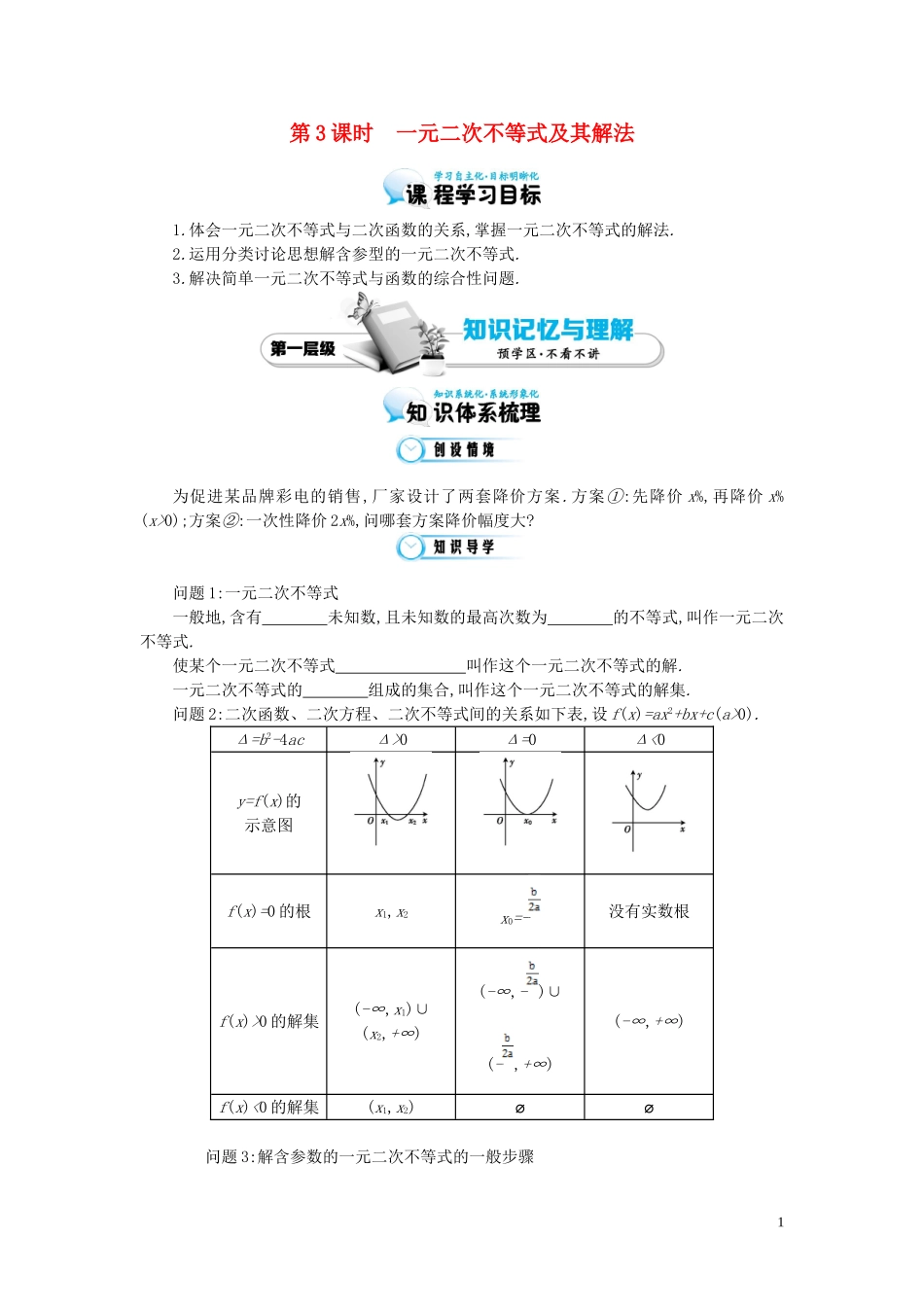 （同步辅导）2015高中数学《一元二次不等式及其解法》导学案 北师大版必修5_第1页