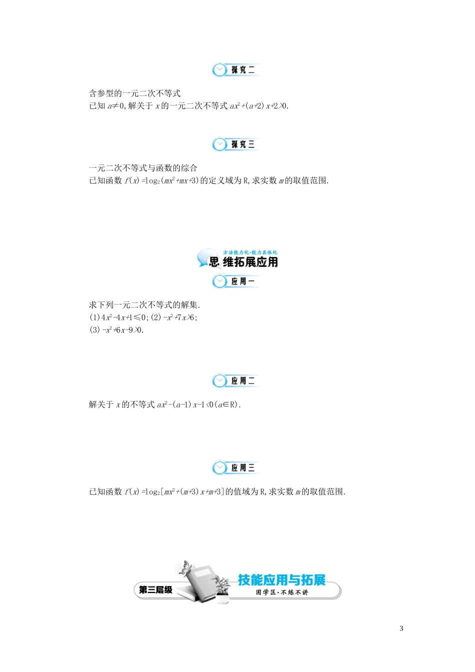 （同步辅导）2015高中数学《一元二次不等式及其解法》导学案 北师大版必修5_第3页
