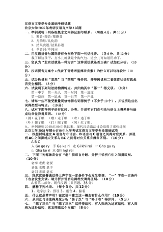 汉语言文学考研真题