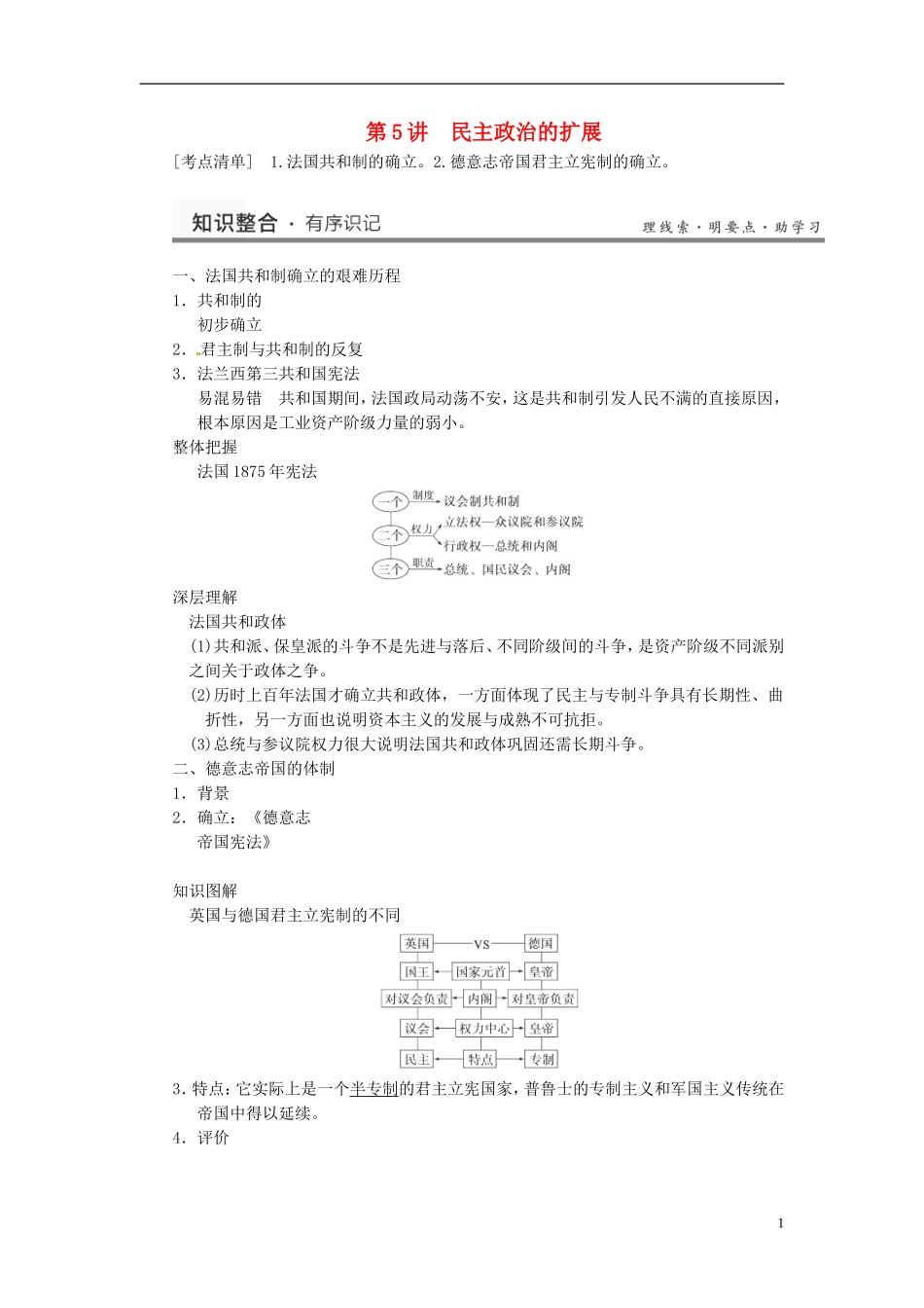 （名师点解 史地政）2014高考历史一轮 第5讲 民主政治的扩展教案_第1页