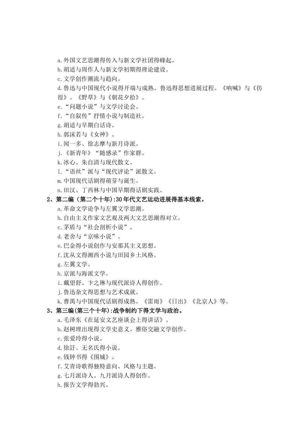 汉语言文学综合考试大纲_第2页