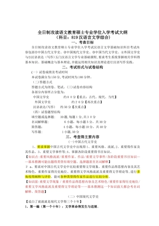 汉语言文学综合考试大纲