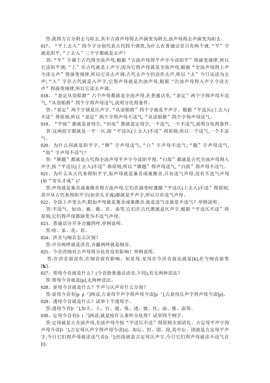 汉语音韵讲义练习题参考答案_第2页