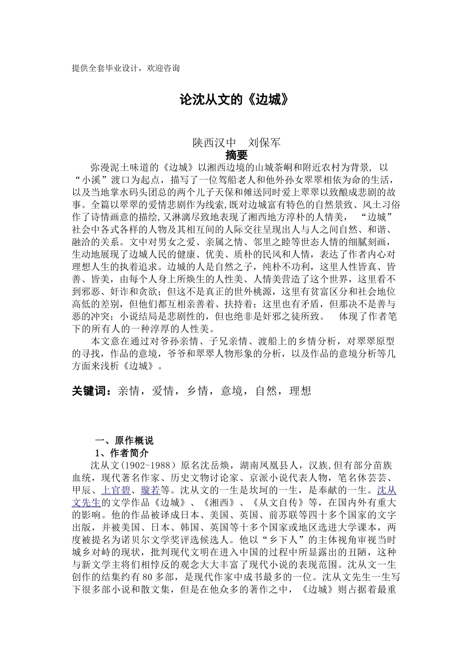 汉语言论沈从文的《边城》学士学位论文_第1页