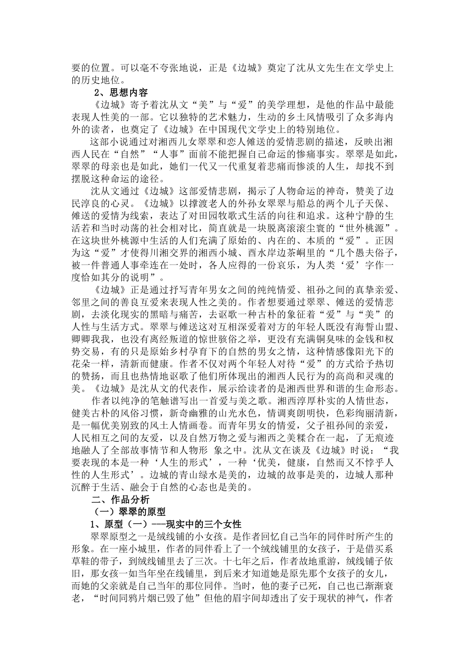 汉语言论沈从文的《边城》学士学位论文_第2页