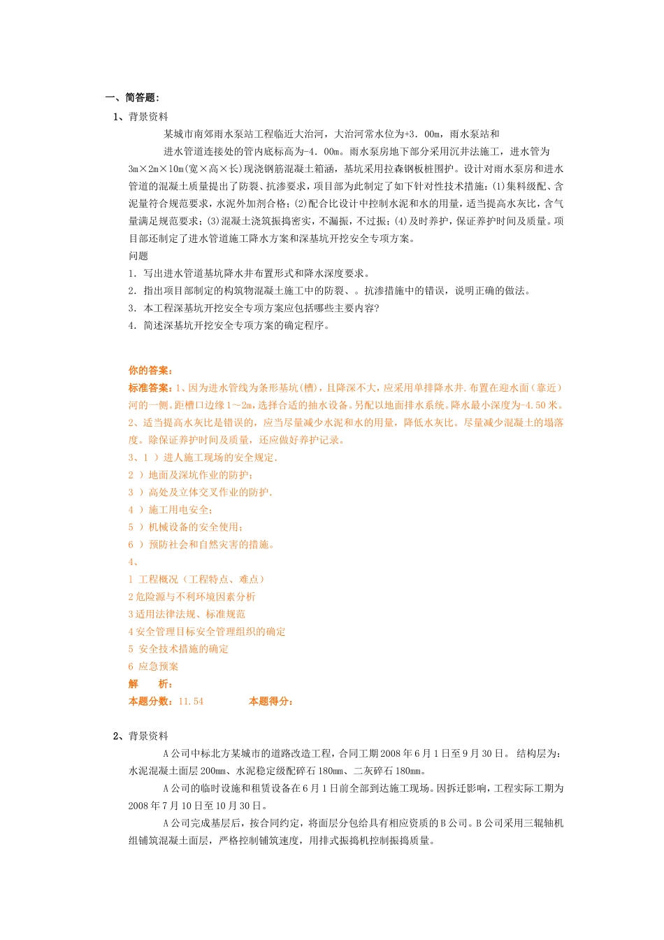 某城市南郊雨水泵站工程测试题_第1页