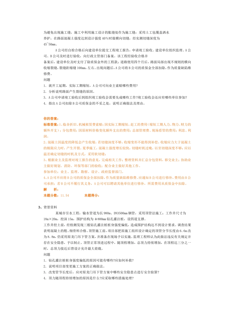 某城市南郊雨水泵站工程测试题_第2页