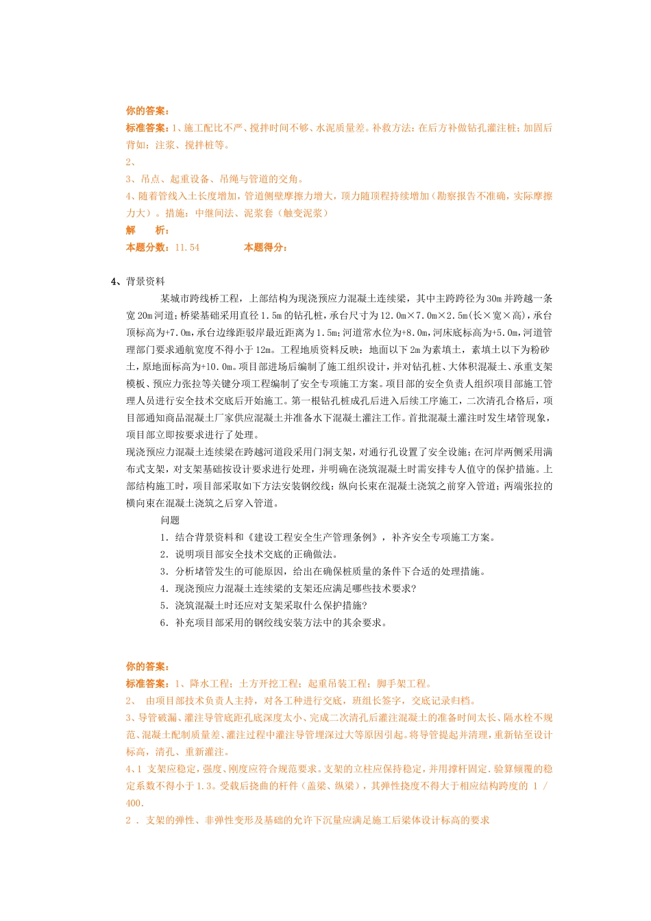 某城市南郊雨水泵站工程测试题_第3页