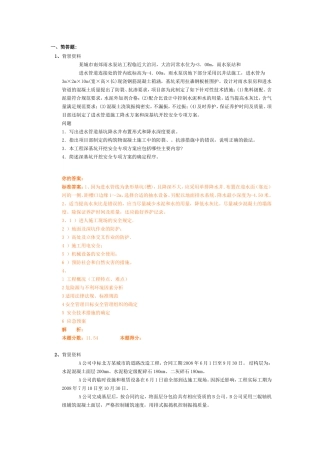 某城市南郊雨水泵站工程测试题