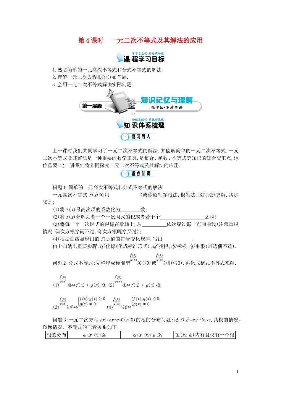 （同步辅导）2015高中数学《一元二次不等式及其解法的应用》导学案 北师大版必修5_第1页