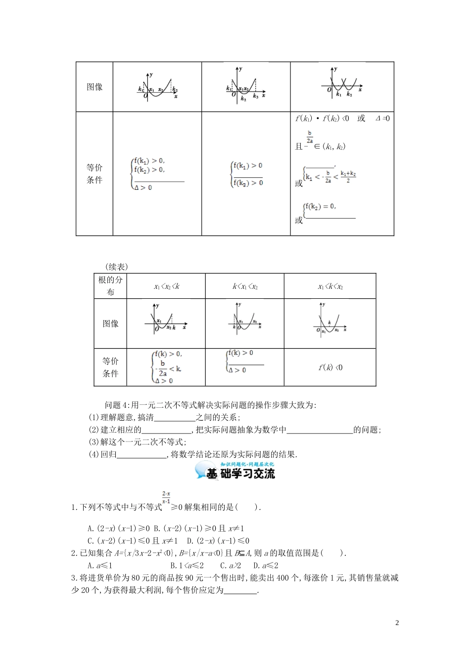 （同步辅导）2015高中数学《一元二次不等式及其解法的应用》导学案 北师大版必修5_第2页