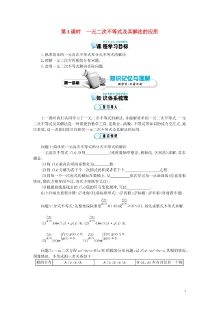 （同步辅导）2015高中数学《一元二次不等式及其解法的应用》导学案 北师大版必修5