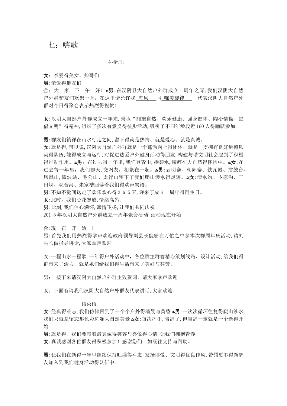 汉阴大自然户外群成立一周年聚会活动_第2页