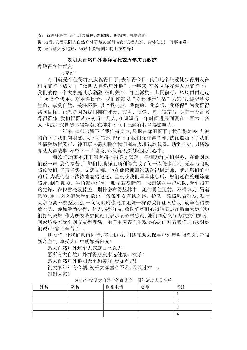 汉阴大自然户外群成立一周年聚会活动_第3页