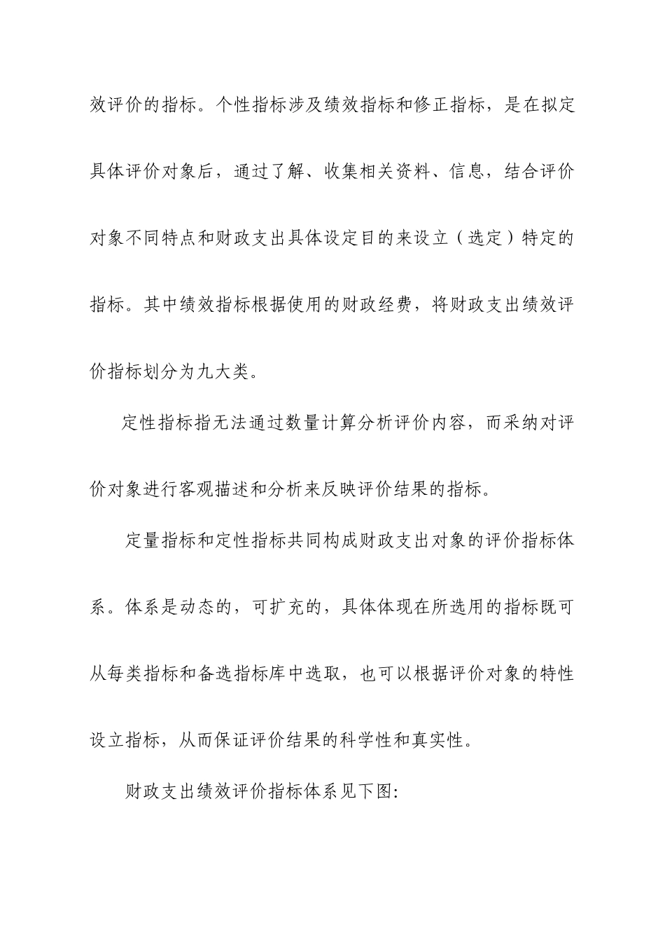 汕头市财政支出绩效评价指标体系_第2页