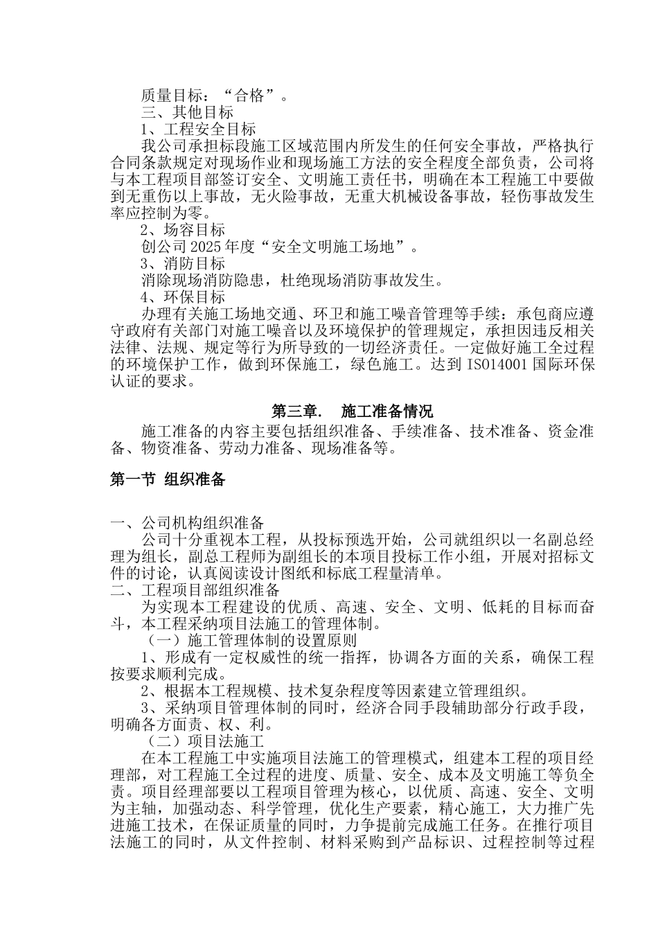汉阳钢厂江夏基地公共厕所三、四工程仿古建筑施工组织设计_第3页