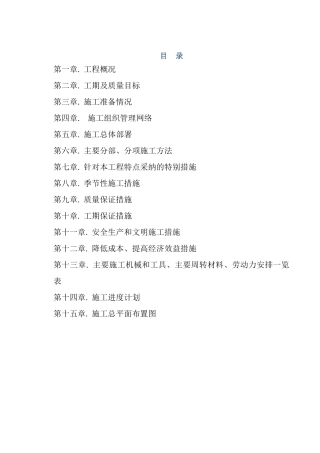 汉阳钢厂江夏基地公共厕所三、四工程仿古建筑施工组织设计