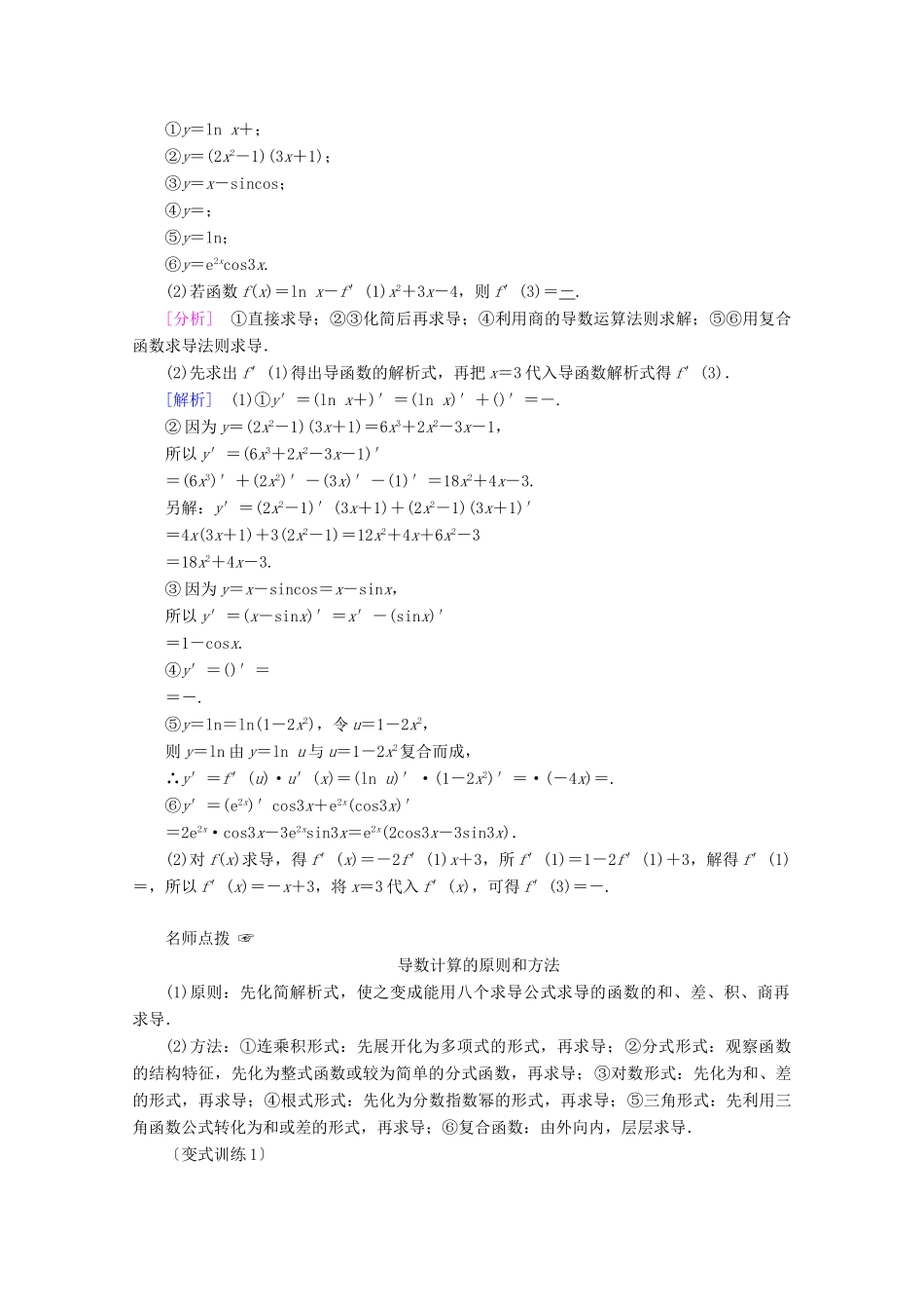 （山东专用）版高考数学一轮复习 第二章 函数、导数及其应用 第十一讲 导数的概念及运算学案（含解析）-人教版高三全册数学学案_第3页