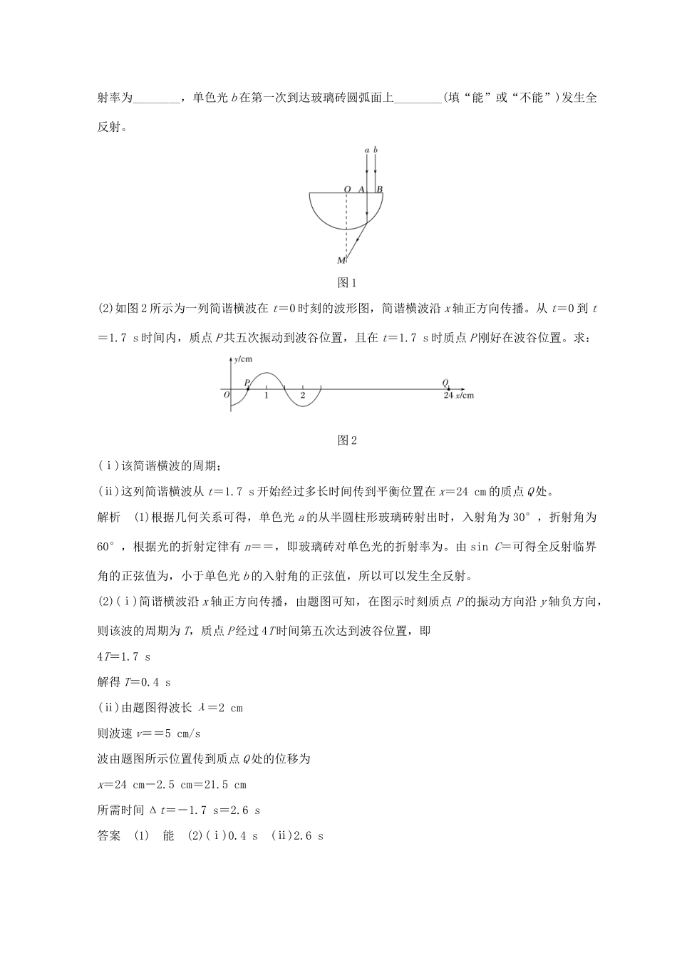 （全国通用）高考物理二轮复习 考前第2天 机械振动和机械波 光 电磁波学案 选修3-4-人教版高三选修3-4物理学案_第2页