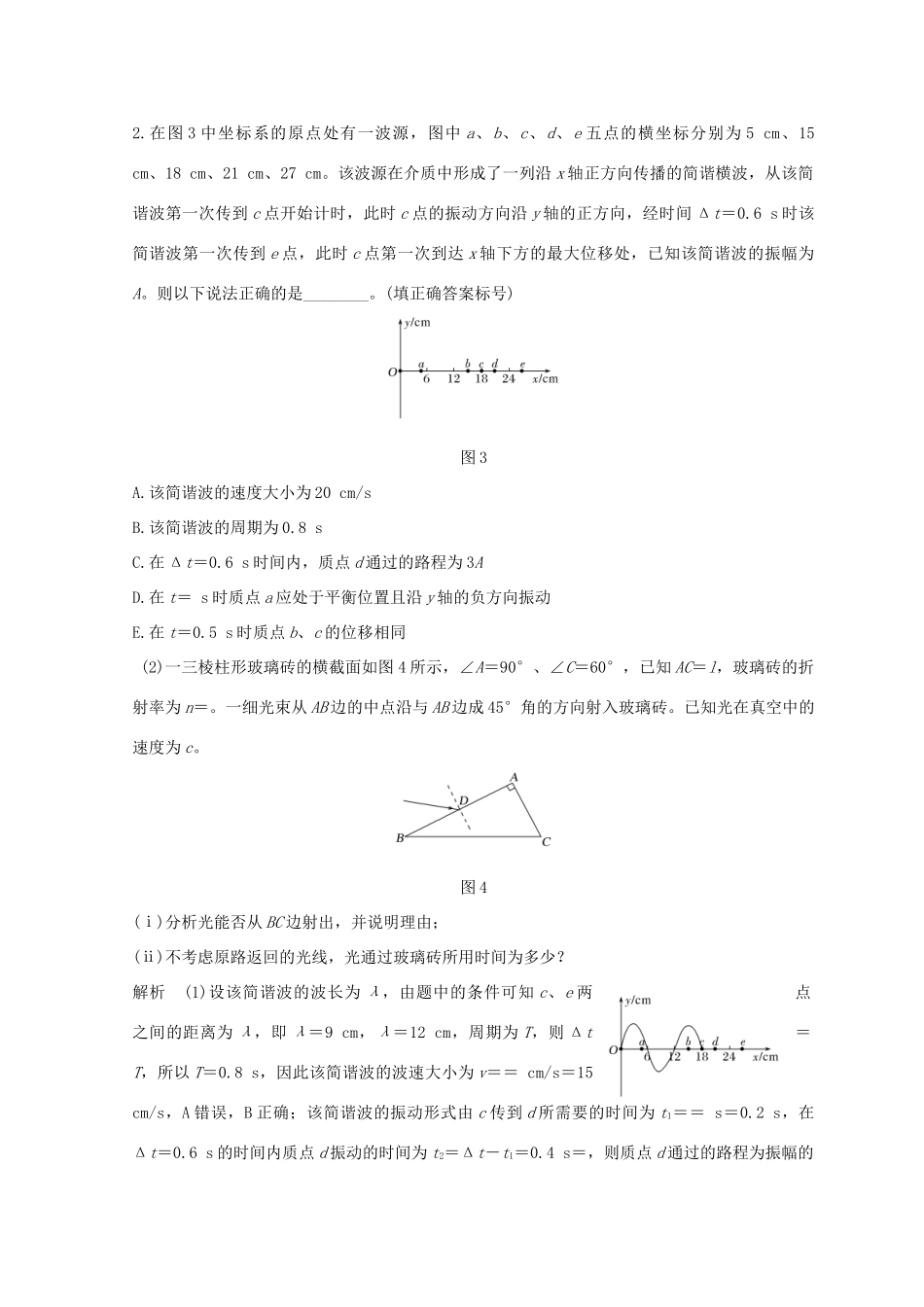 （全国通用）高考物理二轮复习 考前第2天 机械振动和机械波 光 电磁波学案 选修3-4-人教版高三选修3-4物理学案_第3页