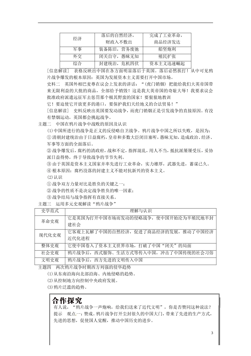 （名师点解 史地政）2014高考历史一轮 第6讲 从鸦片战争到八国联军侵华教案_第3页