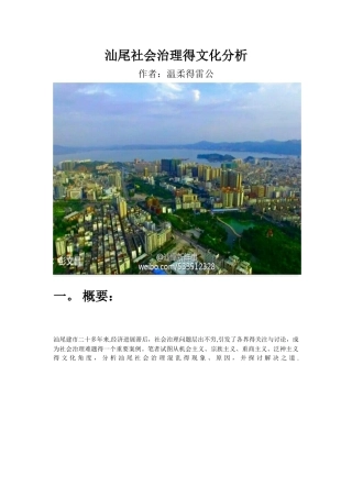 汕尾社会治理的文化分析