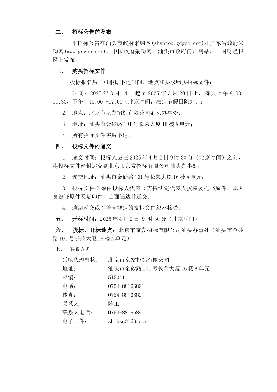 汕头市福利院厨房改造配套工程招标文件_第3页
