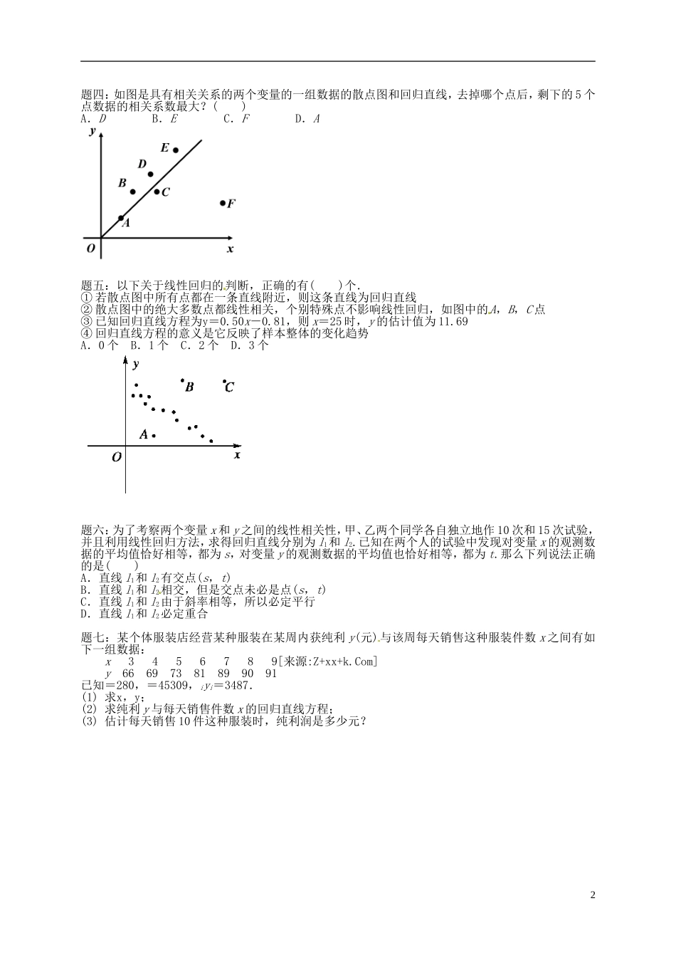 （同步复习精讲辅导）北京市2014-2015学年高中数学 变量的相关性讲义 新人教A版必修3_第2页