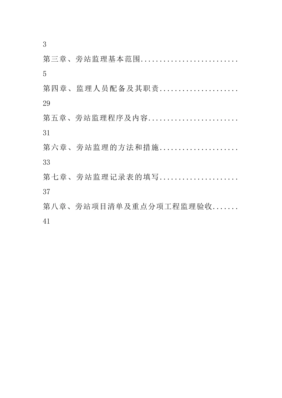 汕头市泰山路北延一期建设工程旁站方案_第3页