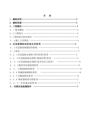 汛期应急预案 