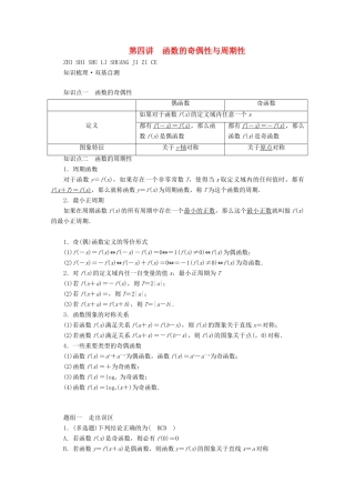 （山东专用）版高考数学一轮复习 第二章 函数、导数及其应用 第四讲 函数的奇偶性与周期性学案（含解析）-人教版高三全册数学学案