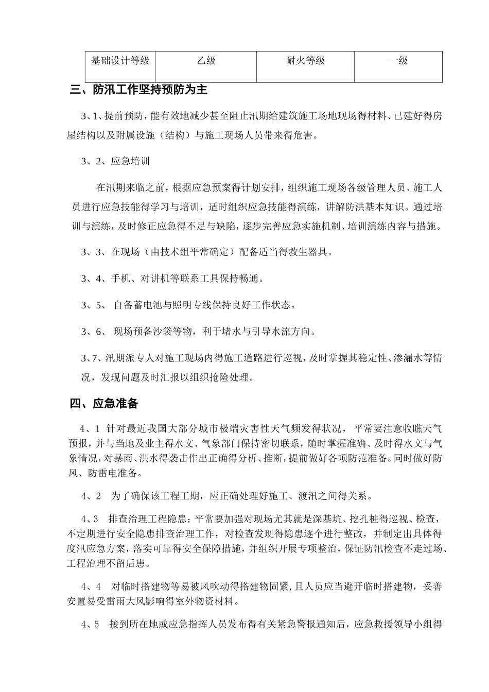 汛期专项施工方案_第3页
