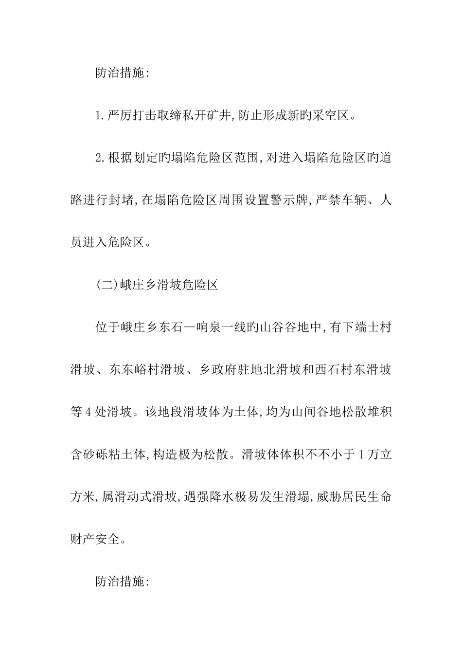 汛期地质灾害防治工作方案_第3页