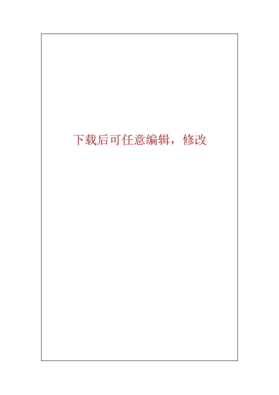 汝郴高速公路赤石特大桥施工安全风险评估报告_第1页