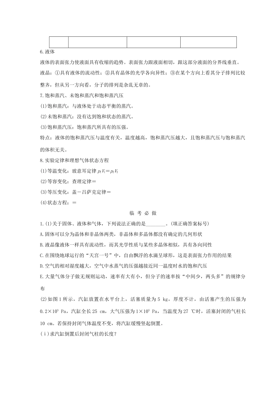 （全国通用）高考物理二轮复习 考前第2天 热学部分学案 选修3-3-人教版高三选修3-3物理学案_第2页