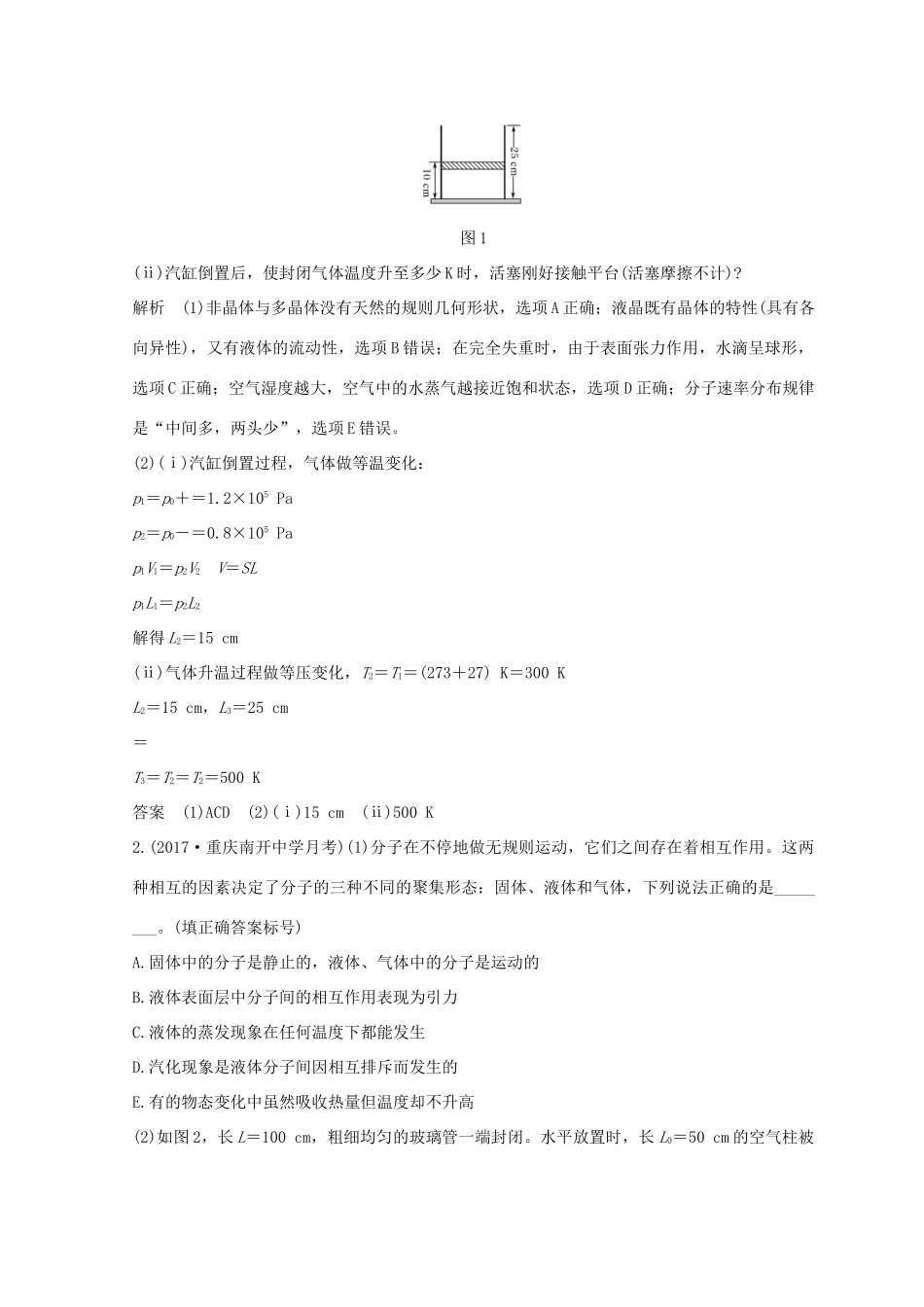 （全国通用）高考物理二轮复习 考前第2天 热学部分学案 选修3-3-人教版高三选修3-3物理学案_第3页