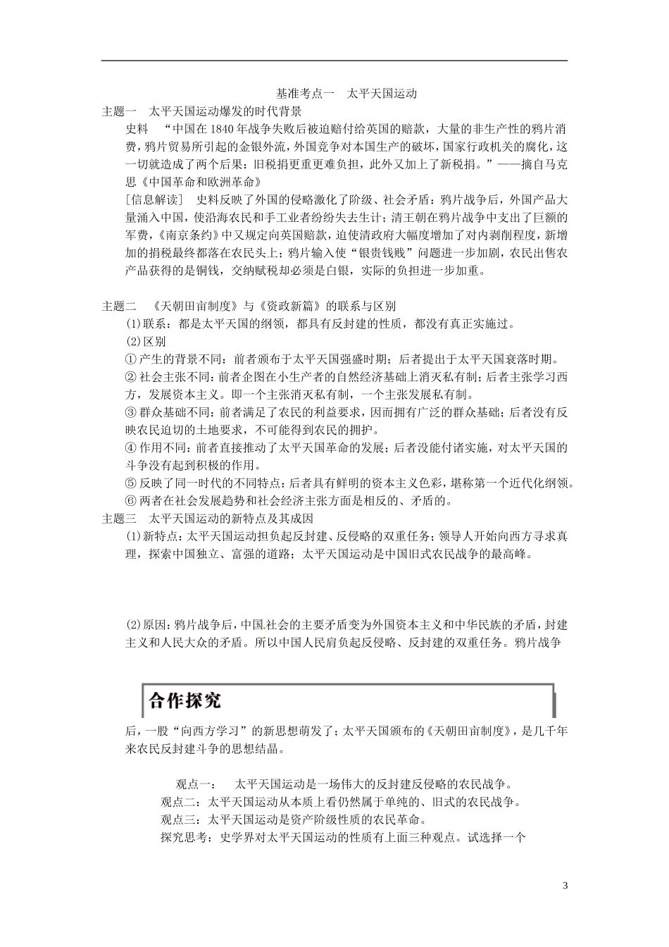 （名师点解 史地政）2014高考历史一轮 第7讲 太平天国运动、辛亥革命与五四运动教案_第3页