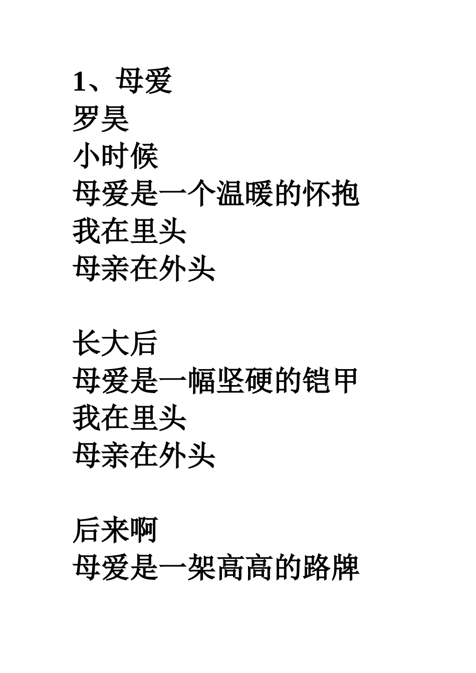 母爱语文作文有没词句_第1页