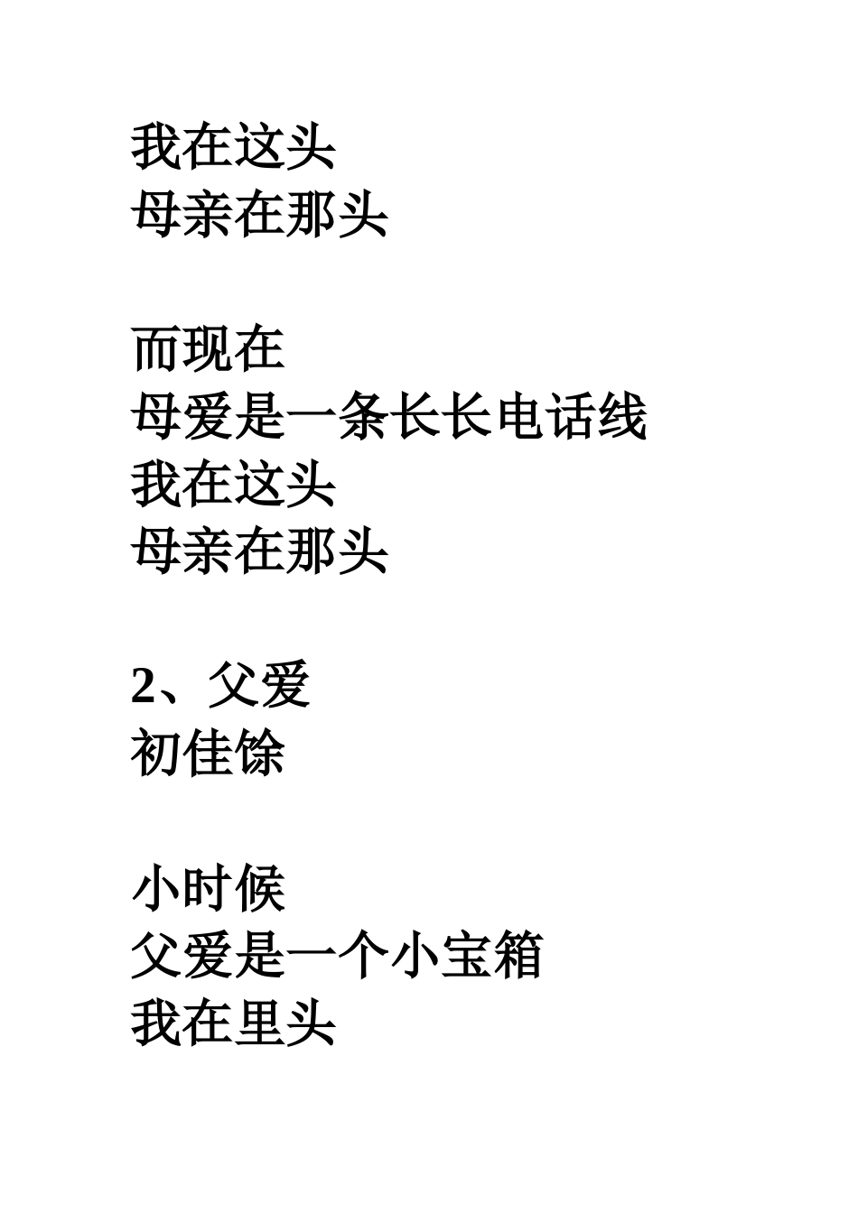 母爱语文作文有没词句_第2页