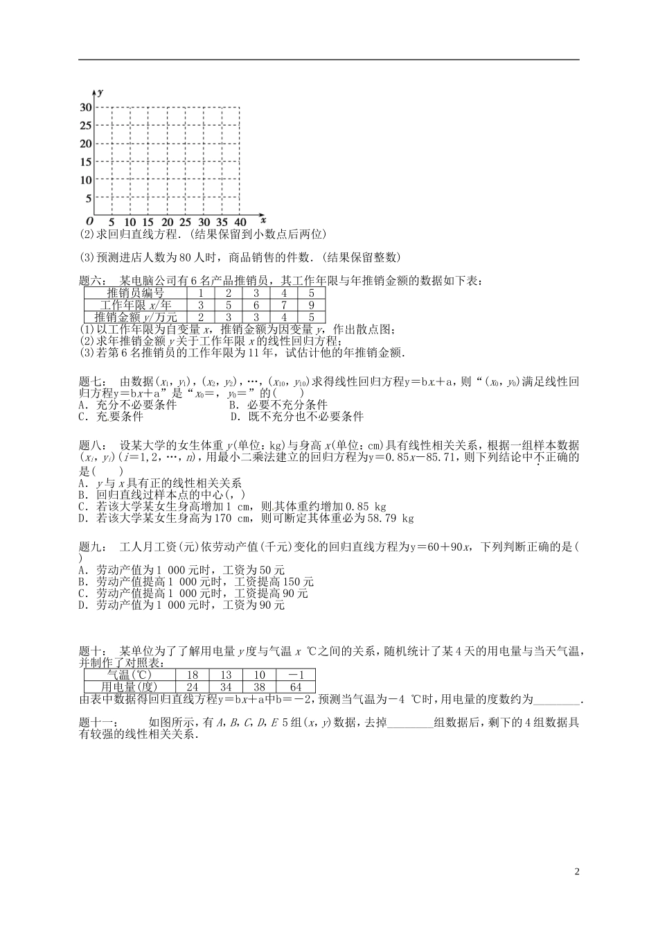 （同步复习精讲辅导）北京市2014-2015学年高中数学 变量的相关性课后练习 新人教A版必修3_第2页