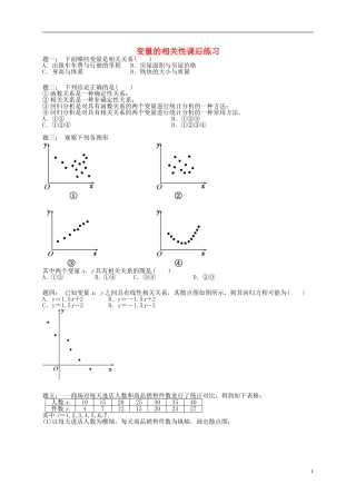 （同步复习精讲辅导）北京市2014-2015学年高中数学 变量的相关性课后练习 新人教A版必修3